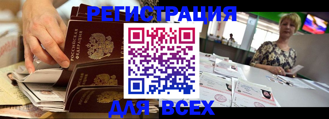 временная регистрация в Рошале