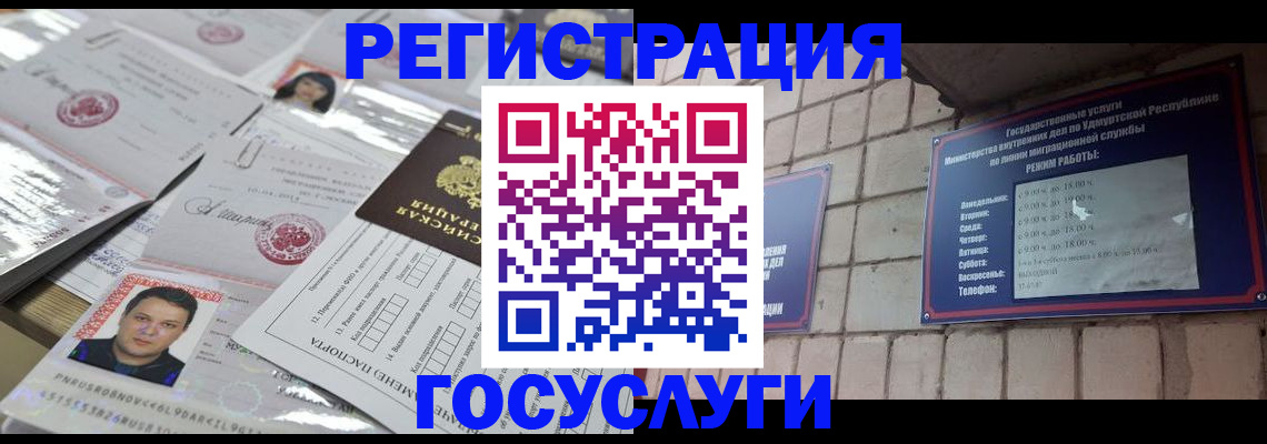 прописка в Рошале