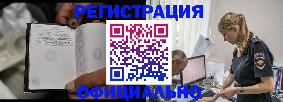 прописка в Рошале