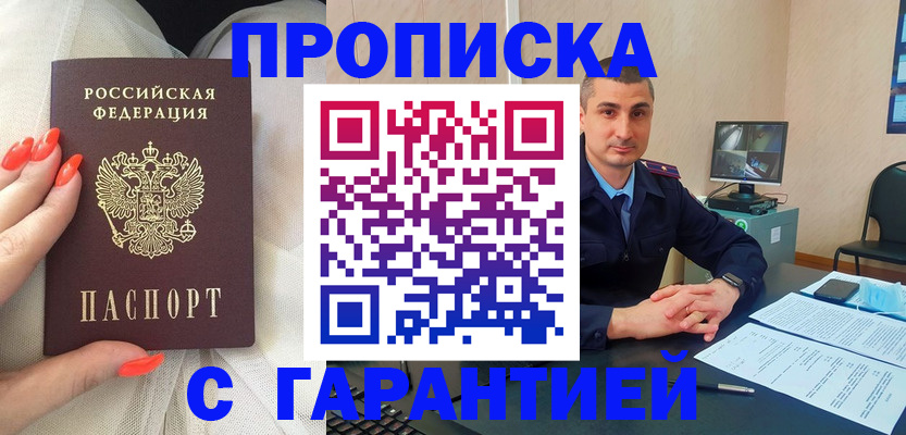 временная регистрация в Рошале