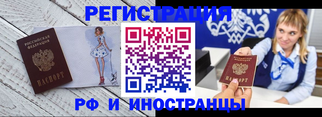 прописка для военкомата в Рошале