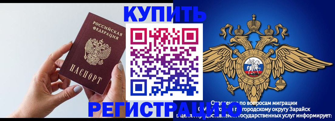 временная регистрация собственник в Рошале