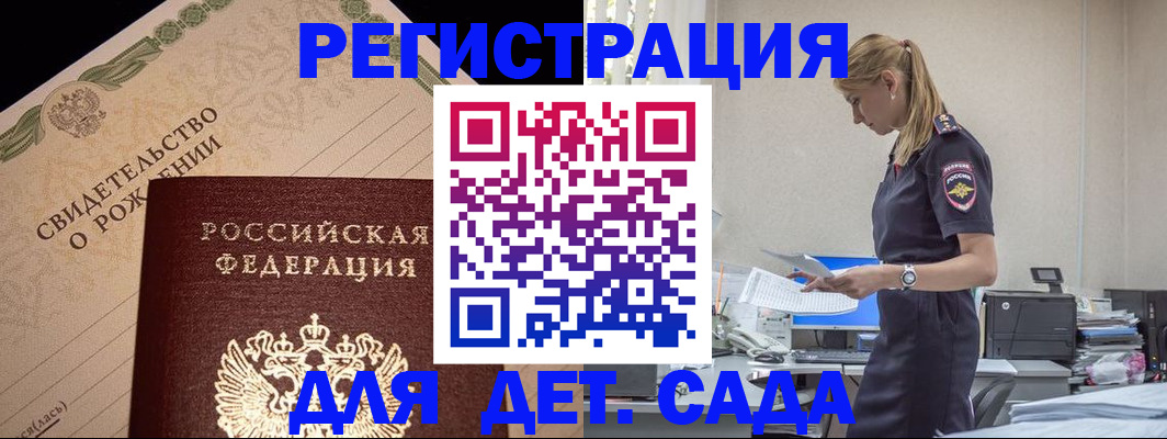 прописка штамп в Рошале